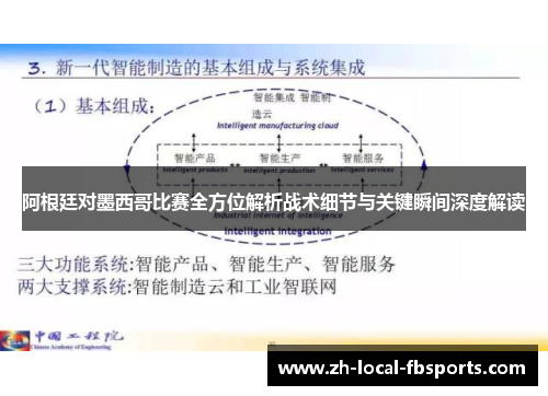 阿根廷对墨西哥比赛全方位解析战术细节与关键瞬间深度解读 阿根廷对墨西哥比赛全方位解析战术细节与关键瞬间深度解读