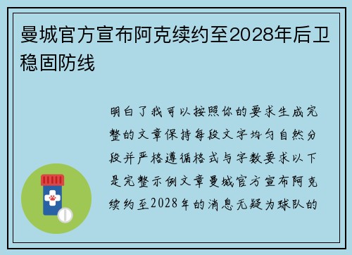曼城官方宣布阿克续约至2028年后卫稳固防线 曼城官方宣布阿克续约至2028年后卫稳固防线
