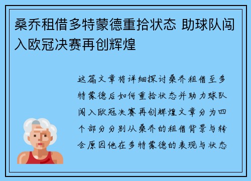 桑乔租借多特蒙德重拾状态 助球队闯入欧冠决赛再创辉煌 桑乔租借多特蒙德重拾状态 助球队闯入欧冠决赛再创辉煌