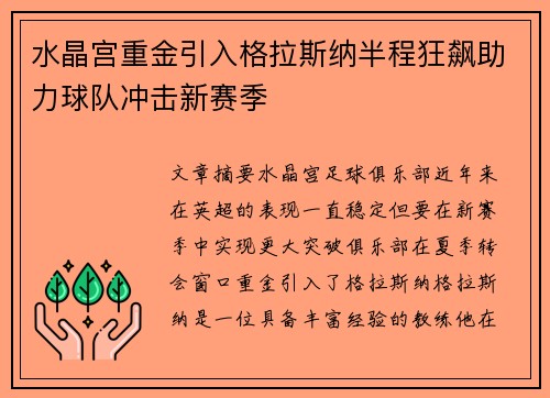 水晶宫重金引入格拉斯纳半程狂飙助力球队冲击新赛季 水晶宫重金引入格拉斯纳半程狂飙助力球队冲击新赛季