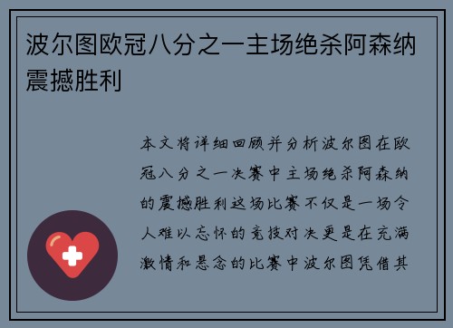 波尔图欧冠八分之一主场绝杀阿森纳震撼胜利 波尔图欧冠八分之一主场绝杀阿森纳震撼胜利