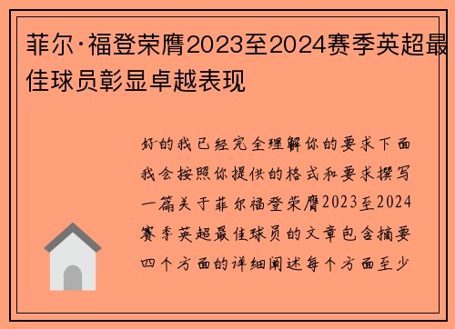 菲尔·福登荣膺2023至2024赛季英超最佳球员彰显卓越表现